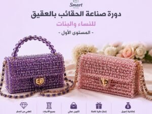FORMATION-SAC-AQIQ.jpg